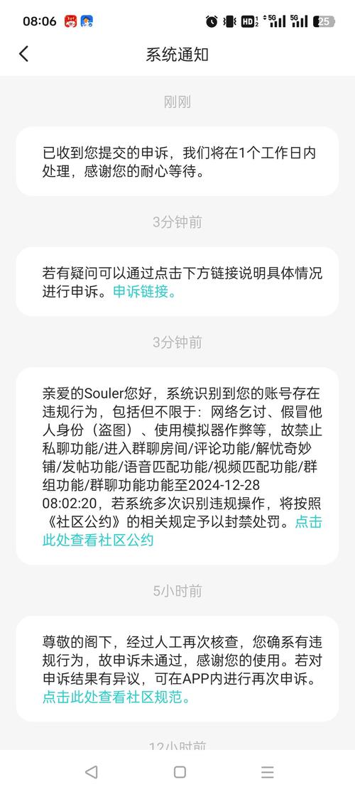 刚注册soul怎么会账号状态异常