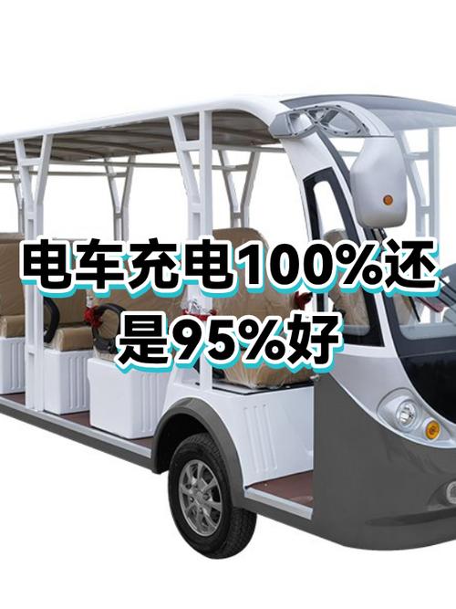 电车充电需要充到100%吗