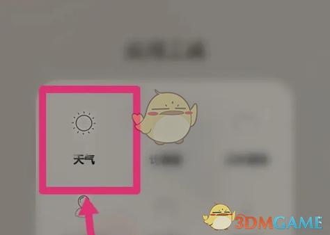 天气小组件怎么添加到桌面图标
