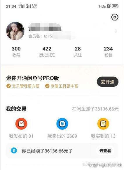 咸鱼实名制认证