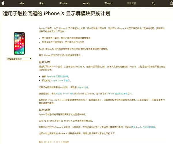 苹果质保期内可以免费换屏吗