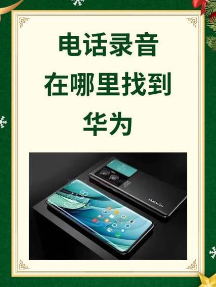 华为p30录音文件在哪里截图