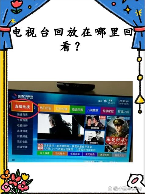 电视怎么看回看