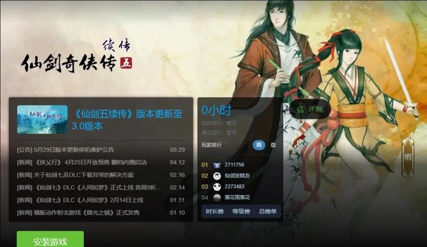 仙剑奇侠传五续传攻略截图