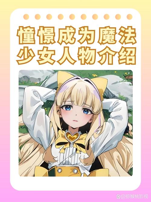 我想变成魔法少女漫画第一话
