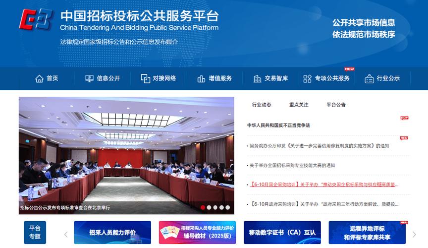 e共享电子招投标交易平台