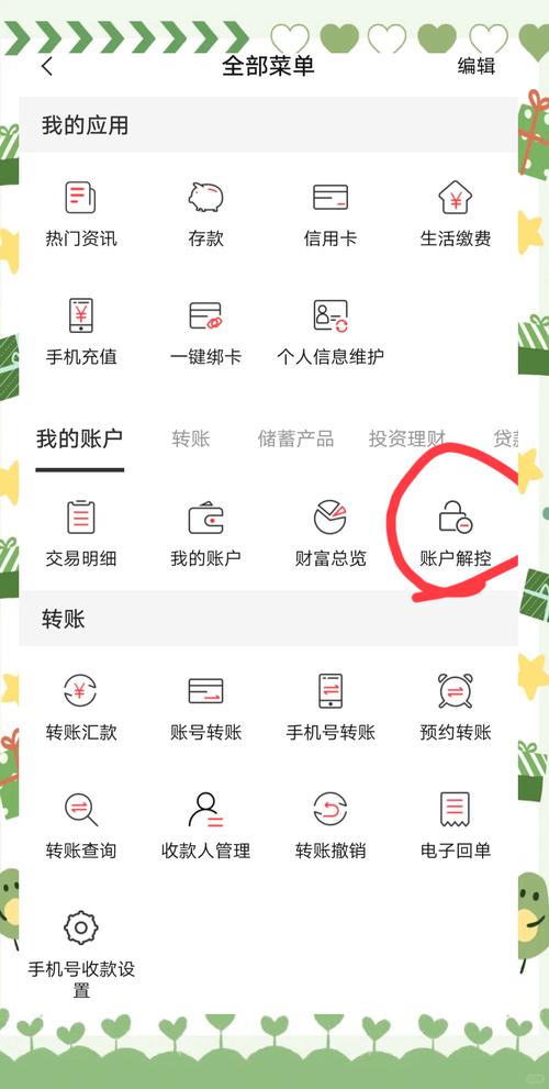 农行交易明细怎么删除