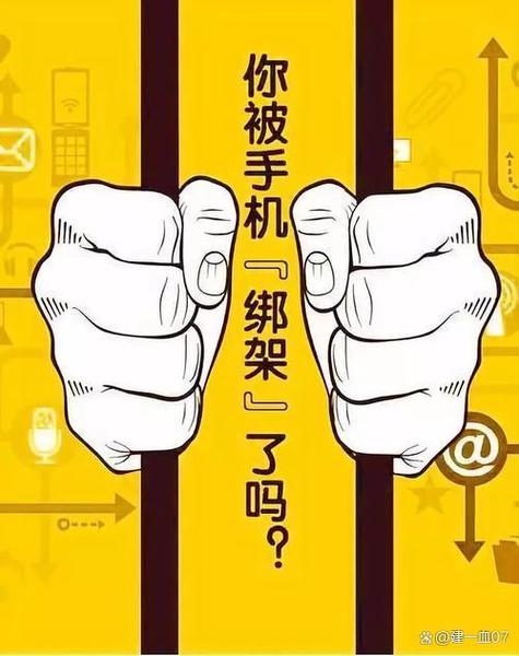 一玩手机就停不下来