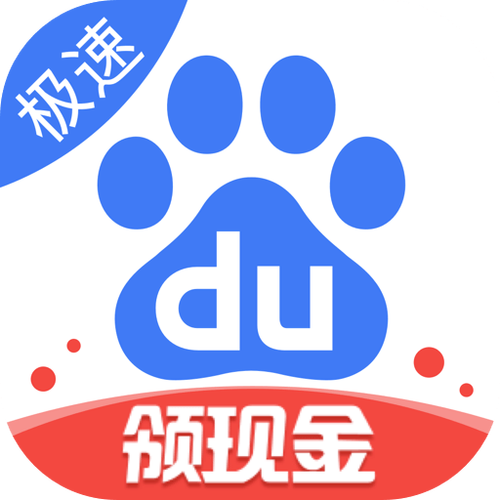 手机百度极速版下载安装