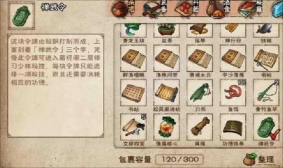 烟雨江湖 禅武令