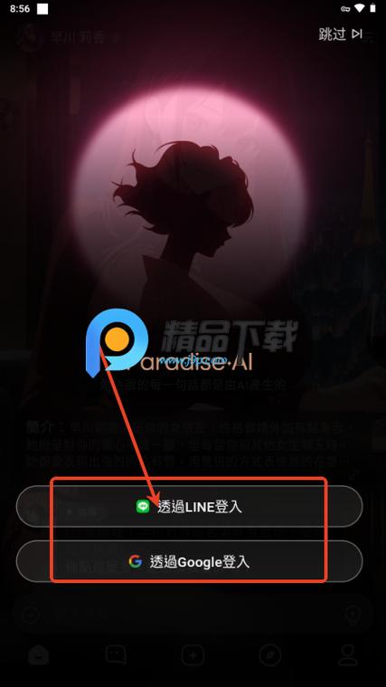 paradise最新版本下载