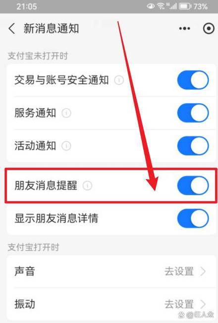 支付宝通知消息怎么打开图标