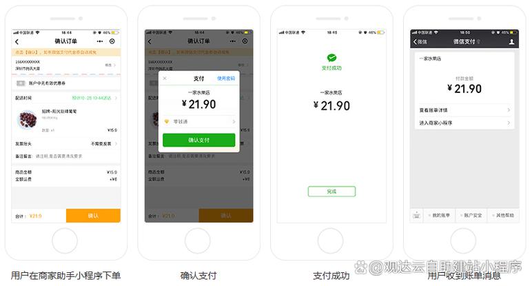 微信小程序开通
