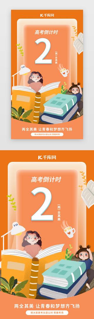 高考倒计时app缩略图