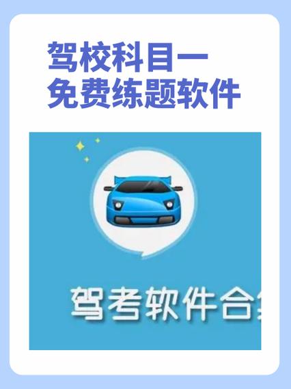 科目一下载免费下载