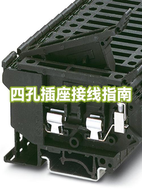 四孔音响插座接线柱怎么接线