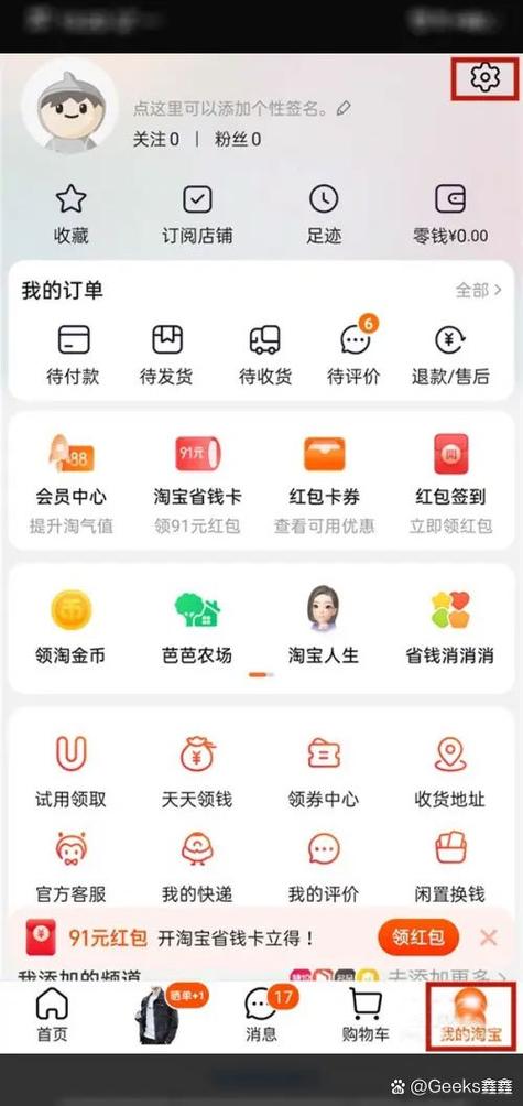 淘宝先用后付在哪里开通
