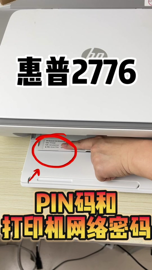 hp打印机密码是多少缩略图