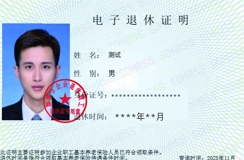 如何在支付宝上查退休证明