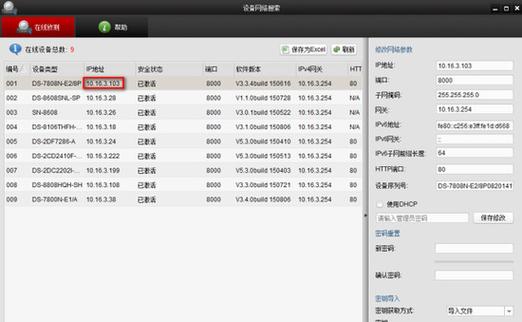 sadp软件重置密码