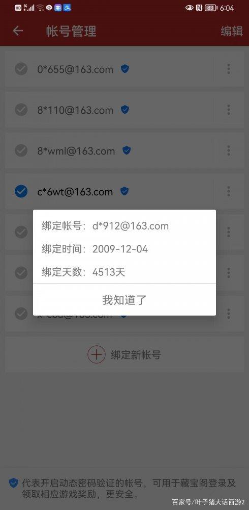 将军令查询绑定账号