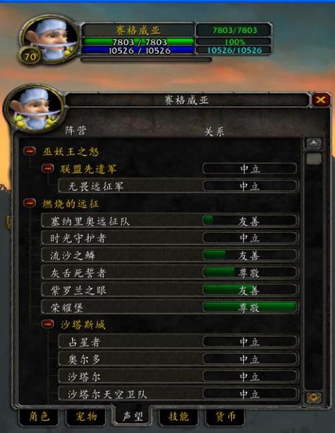 魔兽世界 声望