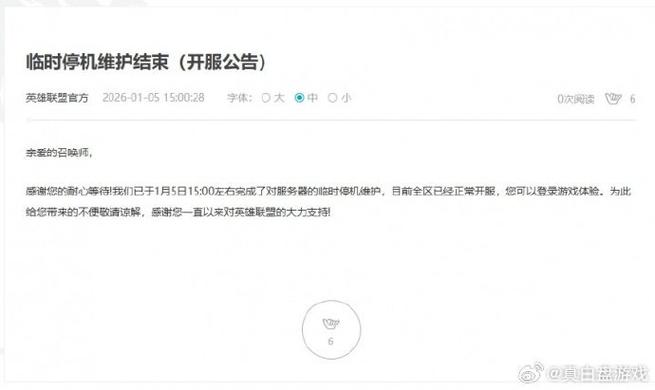 英雄联盟维护几个小时缩略图