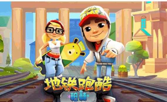 增加地铁跑酷积分的技巧图标