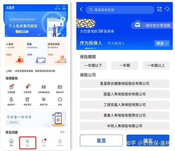 车险网上查询