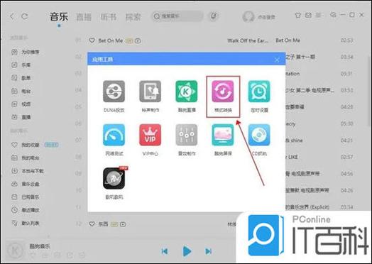 酷狗音乐下载到mp3步骤