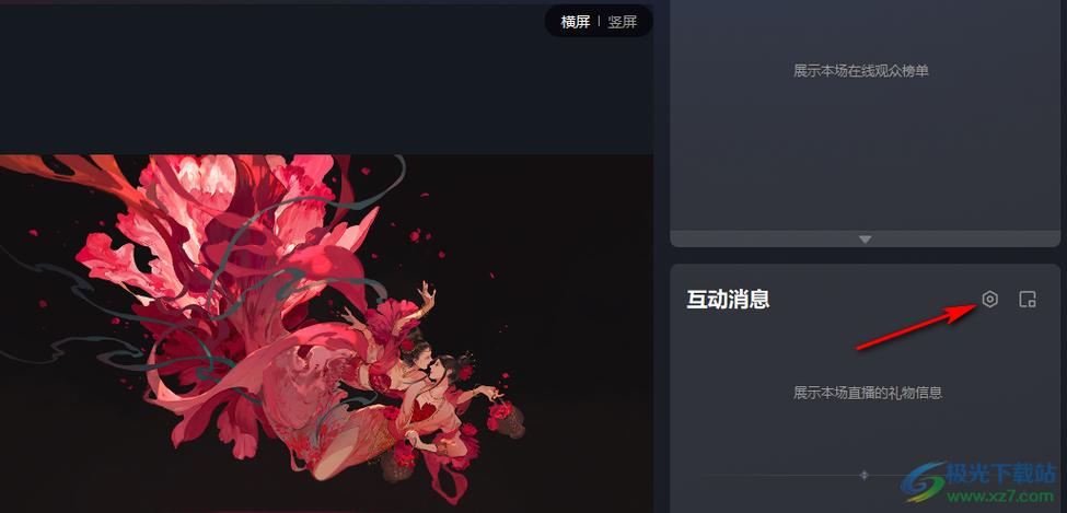 快手直播伴侣悬浮评论