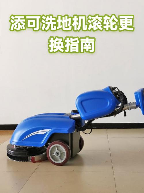 添可怎么清洁滚轮