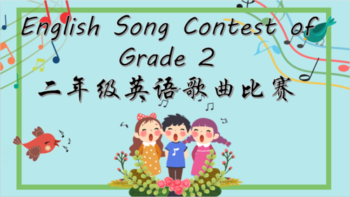 适合比赛的小学英文歌