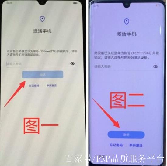 华为锁定设备能解开吗截图