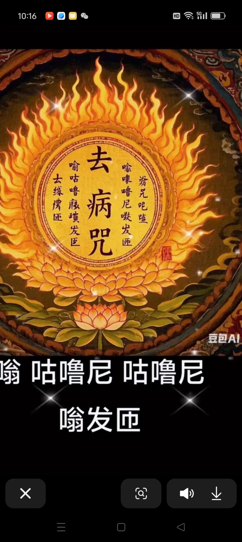 治皮肤病的佛号缩略图
