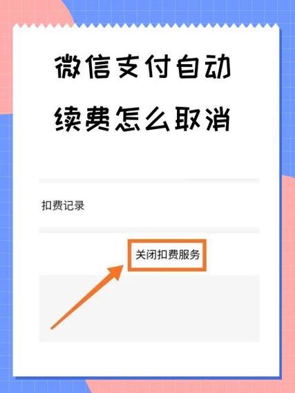 微信按月续费怎么关闭