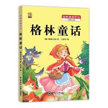 《格林童话》免费阅读