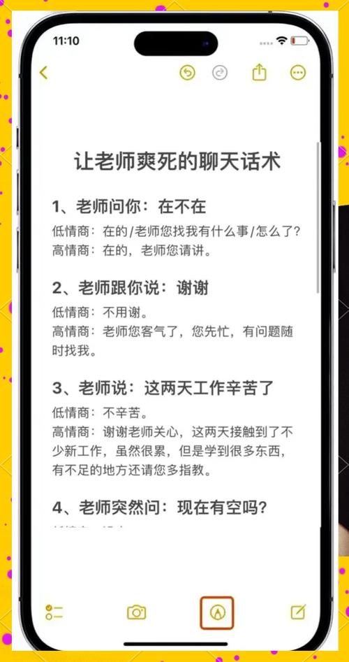 高情商回复技巧缩略图