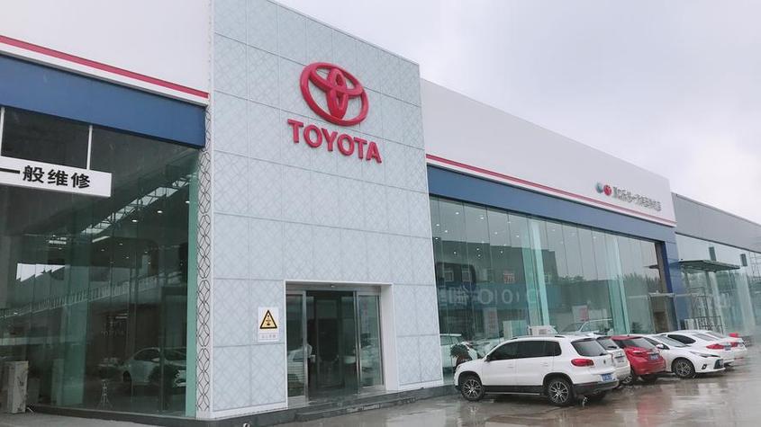 一汽丰田4s店联系方式缩略图
