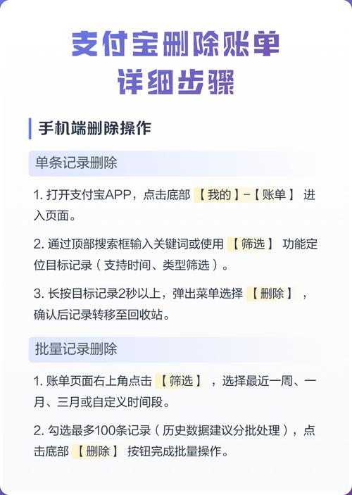 支付宝账单怎么删除记录
