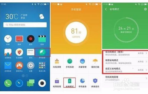 魅族手机省电技巧截图