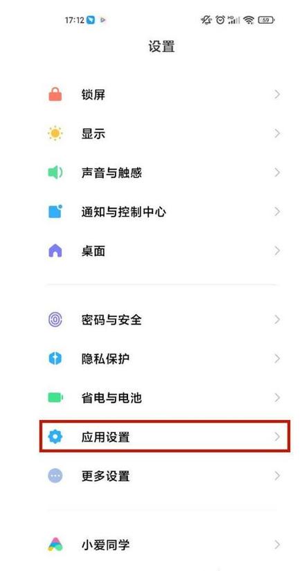 红米手机怎么停止应用运行