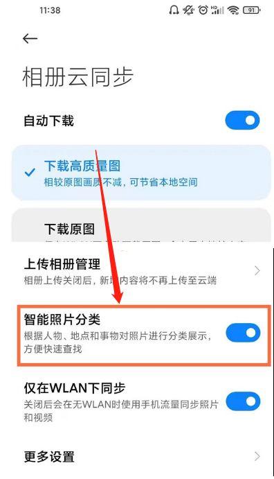 小米如何关闭智能相册