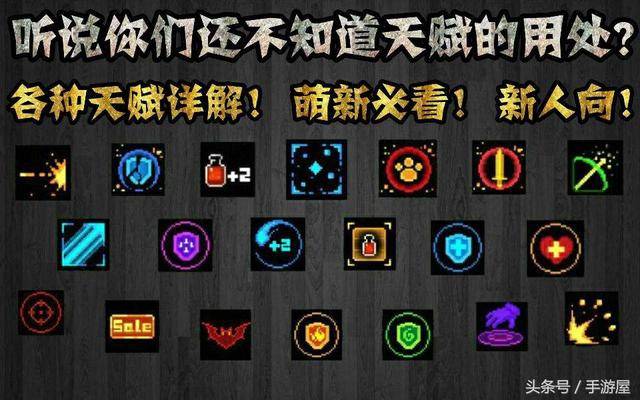 元气骑士联机buff图标