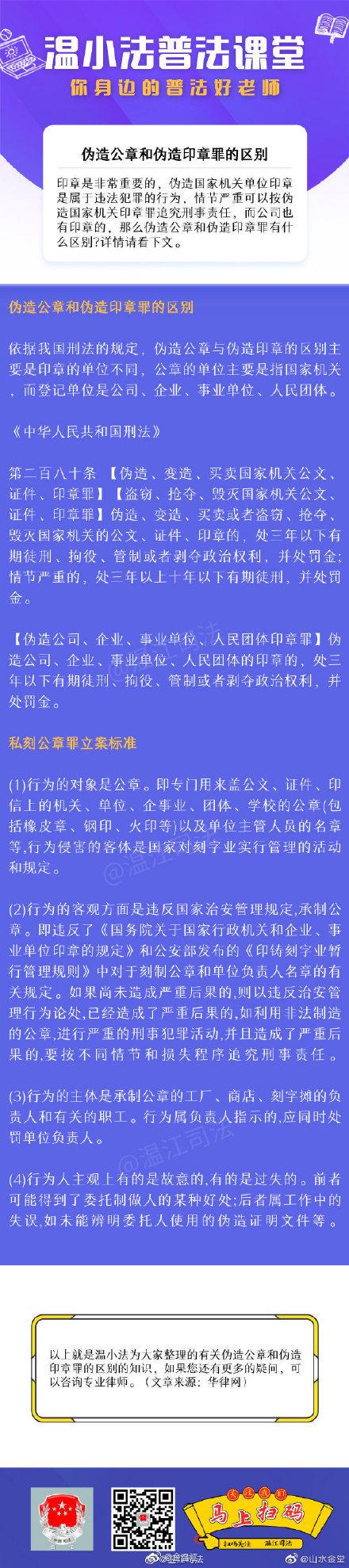 伪造公章罪截图
