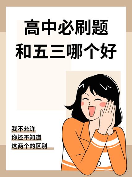 五三高考和五二哪个更难