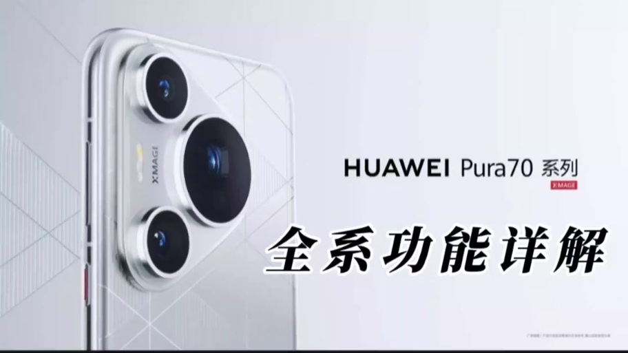 华为公开版是什么意思