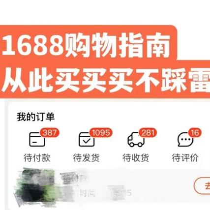 1688最不能买的三个东西