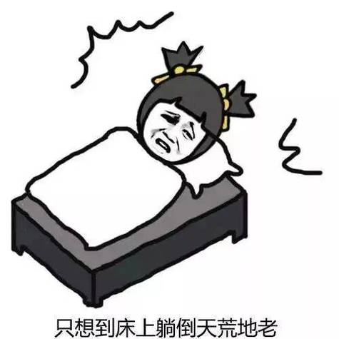 赖床的幽默句子