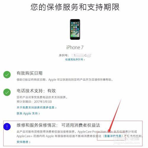 iphone不显示保修时间
